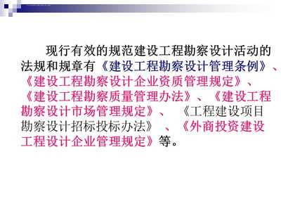 建設工程設計法律框架 核心要點與實施指引