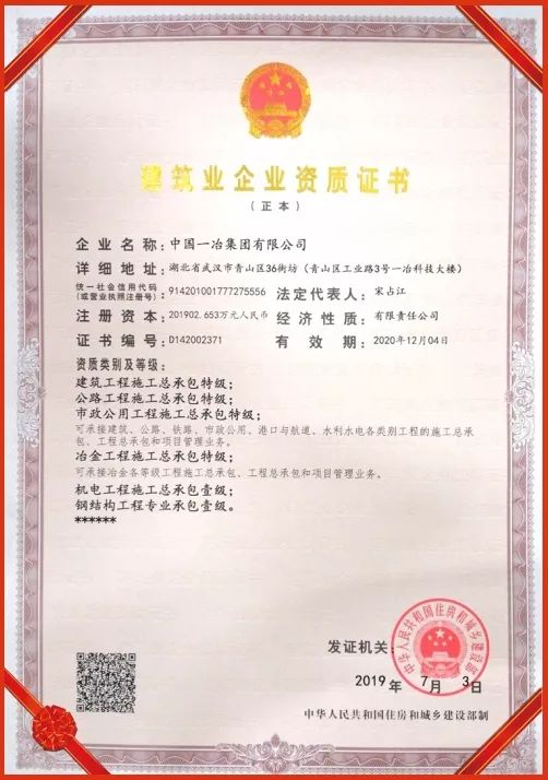 中國(guó)一冶喜獲公路工程施工總承包特級(jí)資質(zhì)，“四特”實(shí)力開(kāi)啟建設(shè)新篇章